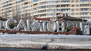 Багаевку и Красный Текстильщик присоединили к Саратову