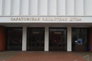 Утвержден думский список Общественной палаты Саратовской области