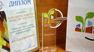 АО "СарАэро-Инвест" победило в конкурсе "Инвестор года 2020"