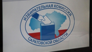 "Губернаторский" мандат передан саратовскому профессору