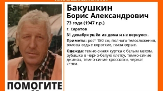 В Саратове ищут пропавшего перед Новым годом пенсионера