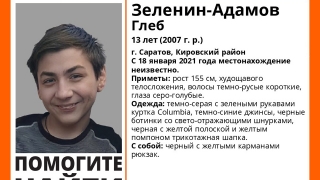 В Саратове ищут 13-летнего мальчика в черно-желтой шапке