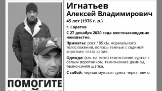 Пропавшего Алексея Игнатьева нашли мертвым