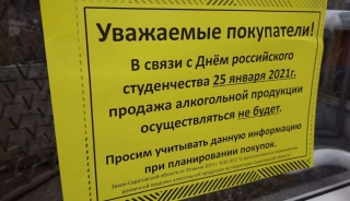 Саратовские студенты проведут свой праздник на трезвую голову