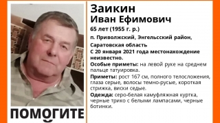 Пропавший без вести Иван Заикин найден живым