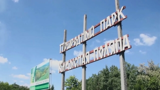 Саратовцы не будут платить за посещение Кумысной поляны и Утеса Степана Разина