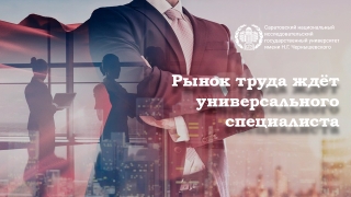 СГУ приглашает получить дополнительное образование
