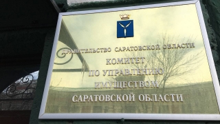 Предложено оптимизировать областной комитет по управлению имуществом