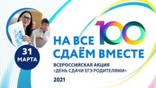 Родители саратовских выпускников могут сдать ЕГЭ по русскому языку