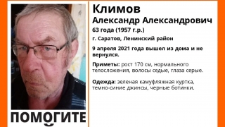 В Саратове ищут пенсионера в камуфляжной куртке