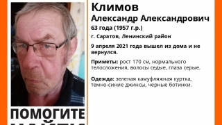 Пропавшего в Саратове Александра Климова нашли живым