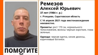 Пропавший Алексей Ремезов найден живым