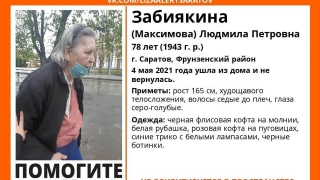 В Саратове пропала дезориентированная пенсионерка