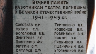 День Победы. При ремонте в саратовском театре нашли послевоенную памятную доску