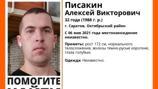 В Саратове ищут 32-летнего Алексея Писакина