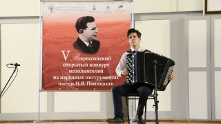 В консерватории прошел V Всероссийский конкурс имени Ивана Паницкого