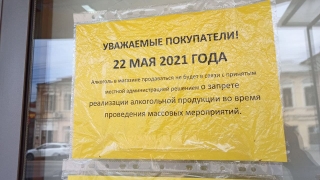 Последний звонок. Саратовцев ждет трезвая суббота