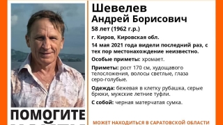 В Саратовской области ищут хромого мужчину из Кирова