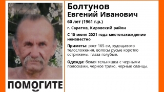 В Саратове ищут мужчину в тельняшке и трико
