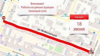 "Т Плюс" приступает к реконструкции теплотрассы на ул. Челюскинцев