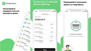 Приложение для онлайн-оплаты ЖКУ предлагает саратовцам новые опции