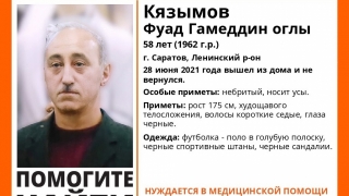 Пропавшего Фуада Кязымова нашли живым