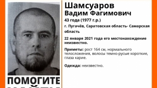 Пропавшего полгода назад Вадима Шамсуарова нашли живым