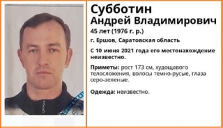 В Ершове ищут худого мужчину с темными волосами