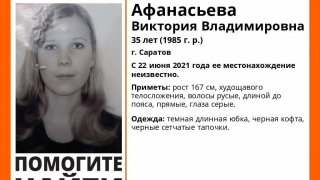 В Саратове нашли живой Викторию Афанасьеву