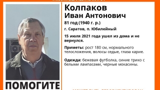 В Саратове пропал дезориентированный пожилой мужчина
