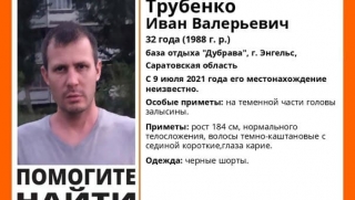 В Энгельсе на базе отдыха пропал молодой мужчина