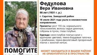 В Саратове ищут дезориентированную пенсионерку в халате и платке