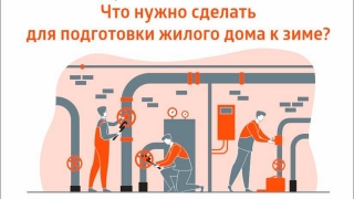 "ЭнергосбыТ Плюс" фиксирует низкие темпы подготовки жилых домов к отопсезону