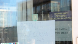Коронавирус. Суд закрыл аптеку за нарушение санитарных норм