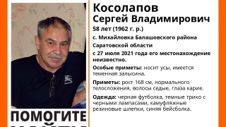 В Саратовской области ищут мужчину с седыми усами