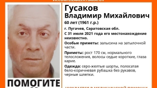 Родные ищут нуждающегося в медпомощи саратовца с залысиной