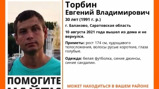 Пропавший 10 дней назад Евгений Торбин найден живым