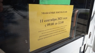 В День трезвости саратовцы не смогут купить алкоголь