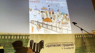 "Саратовские страдания" открылись фильмом Кирилла Серебренникова