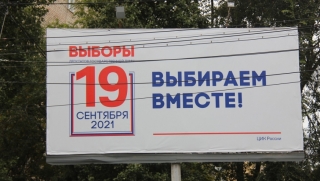 ЦИК РФ: в Госдуму могут пройти сразу пять партий
