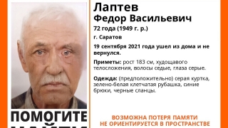 В Саратове пропал дезориентированный пенсионер с потерей памяти