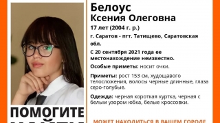 По пути из Татищева в Саратов пропала 17-летняя девушка