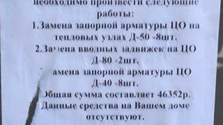 В Энгельсе УК требует от жильцов денег для включения отопления