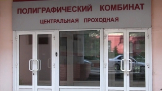 Гендиректор Саратовского полиграфкомбината задержан по делу об "откатах"