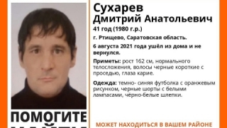Пропавшего в августе жителя Ртищева нашли мертвым