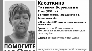 Под Саратовом нашли погибшей Татьяну Касаткину