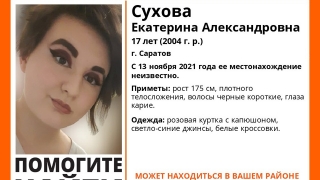 В Саратове ищут 17-летнюю девушку в розовой куртке