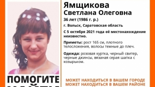 Пропавшая больше шести недель назад молодая женщина найдена живой