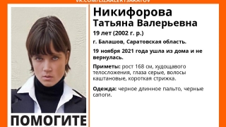 Родные ищут 19-летнюю девушку в длинном черном пальто