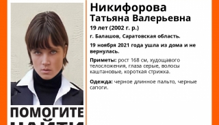 Саратовскую девушку в черном пальто нашли живой